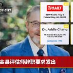 金县评估师辞职要求发出