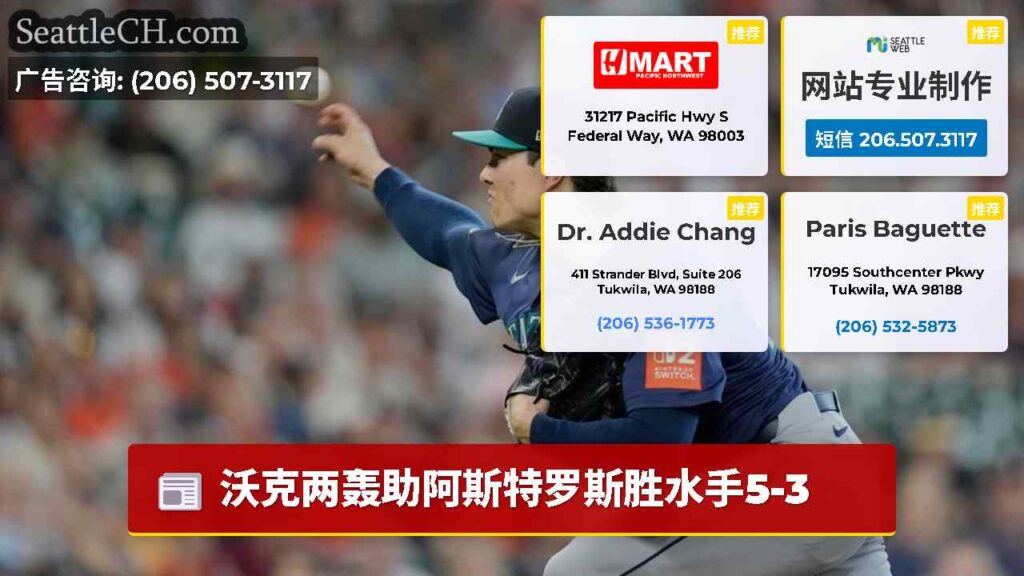 沃克两轰助阿斯特罗斯胜水手5-3