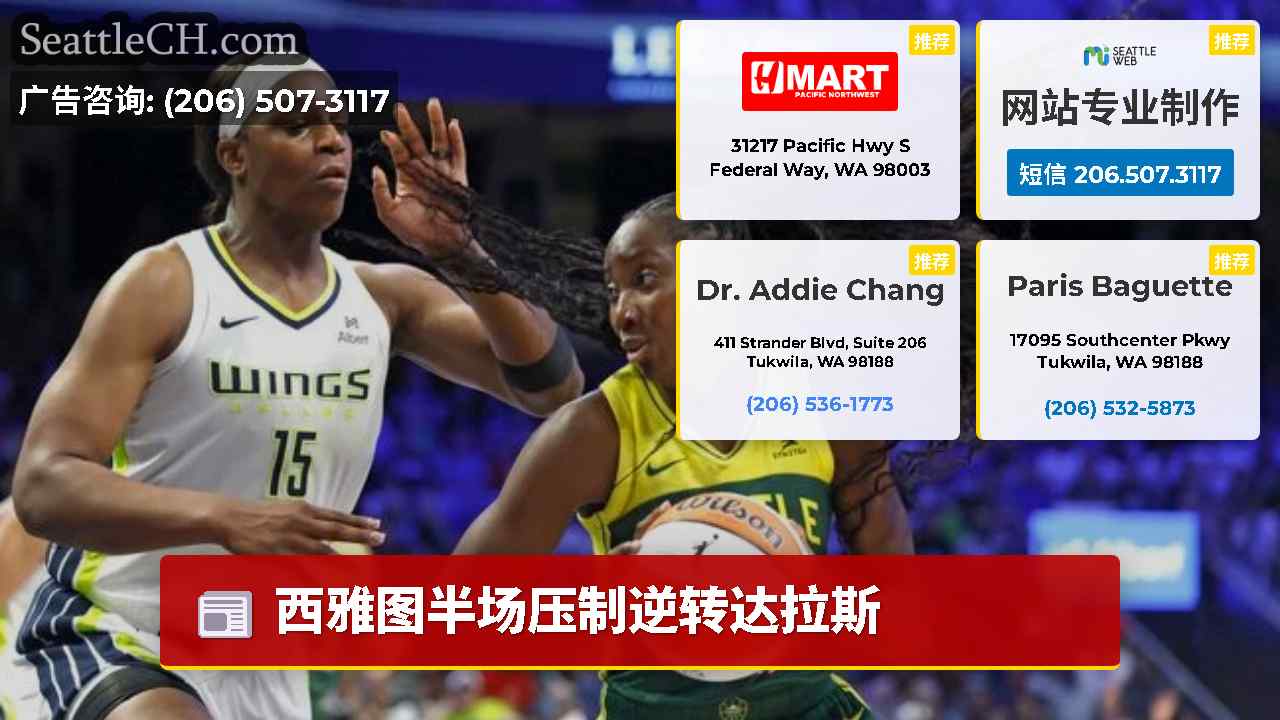 西雅图新闻 SeattleCH