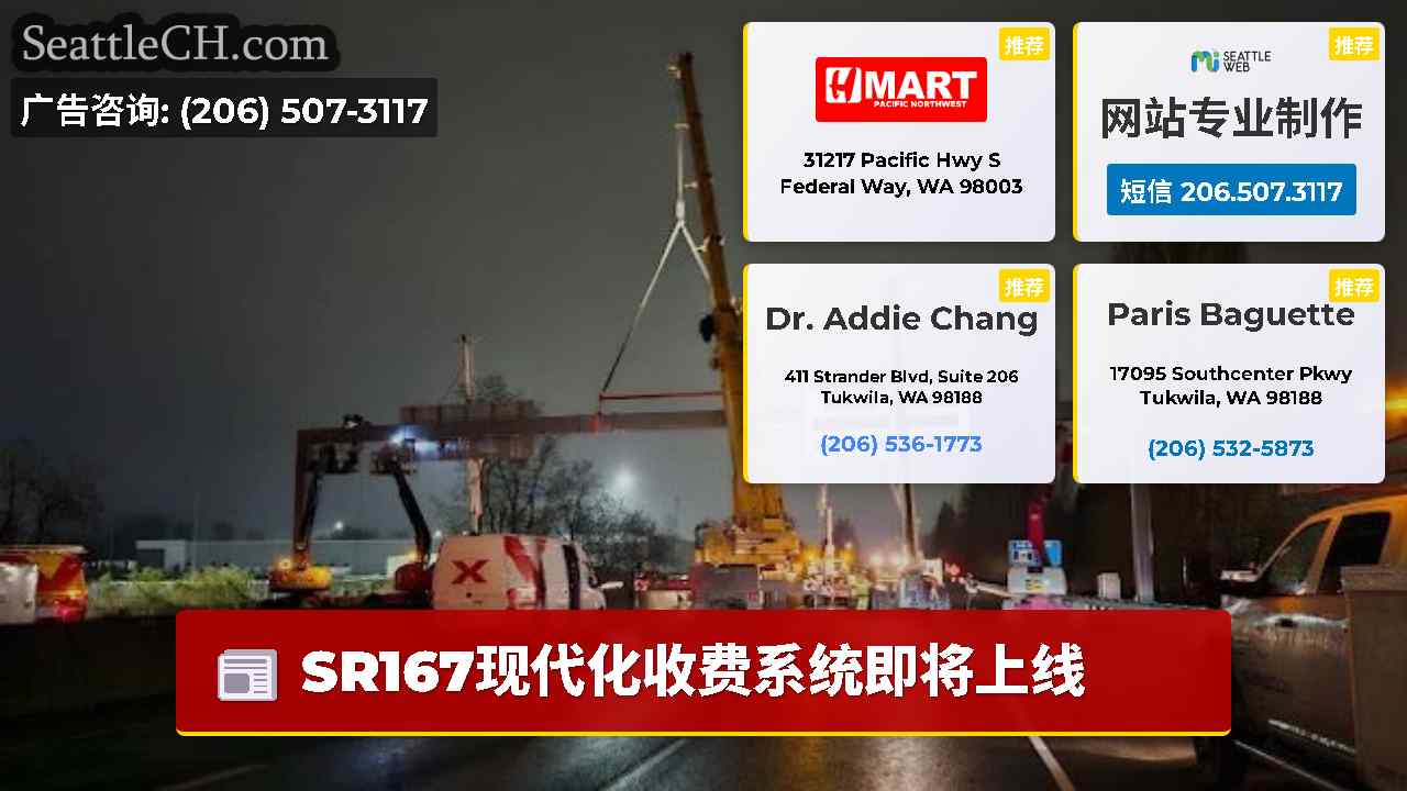 西雅图新闻 SeattleCH