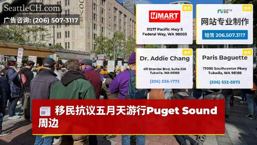 移民抗议五月天游行Puget Sound周边