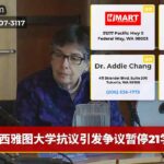 西雅图大学抗议引发争议暂停21学生