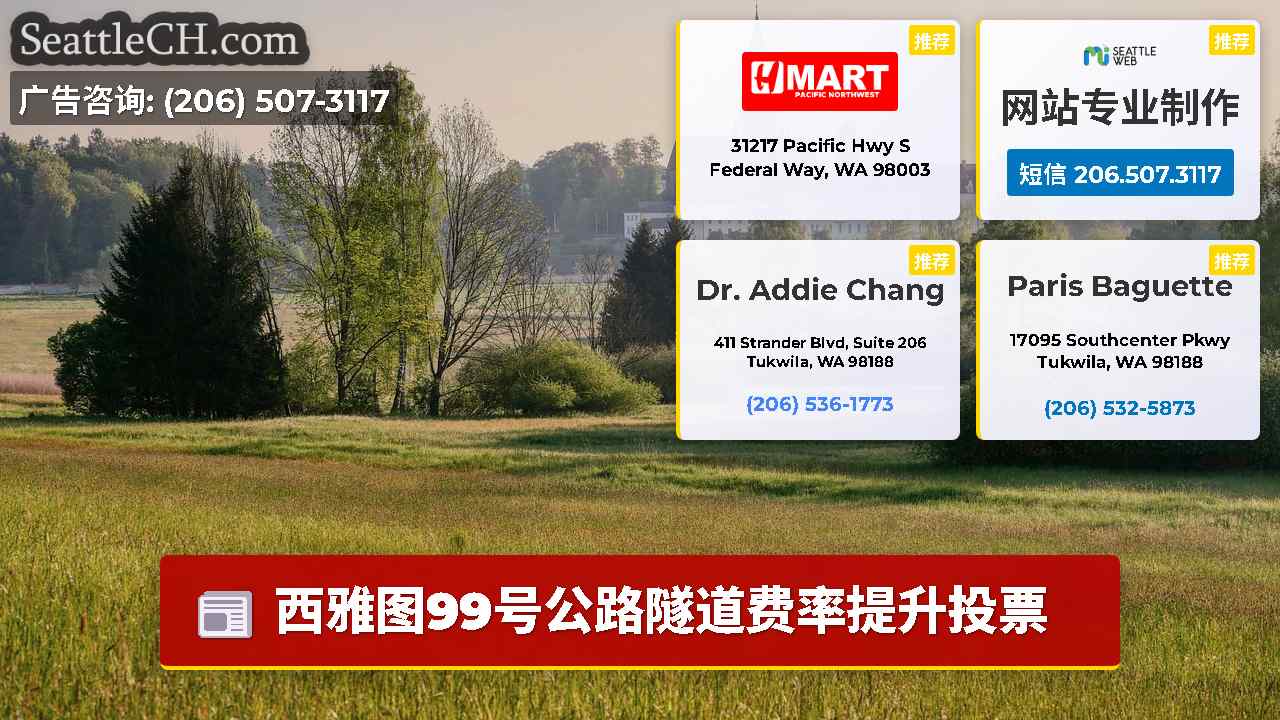 西雅图新闻 SeattleCH