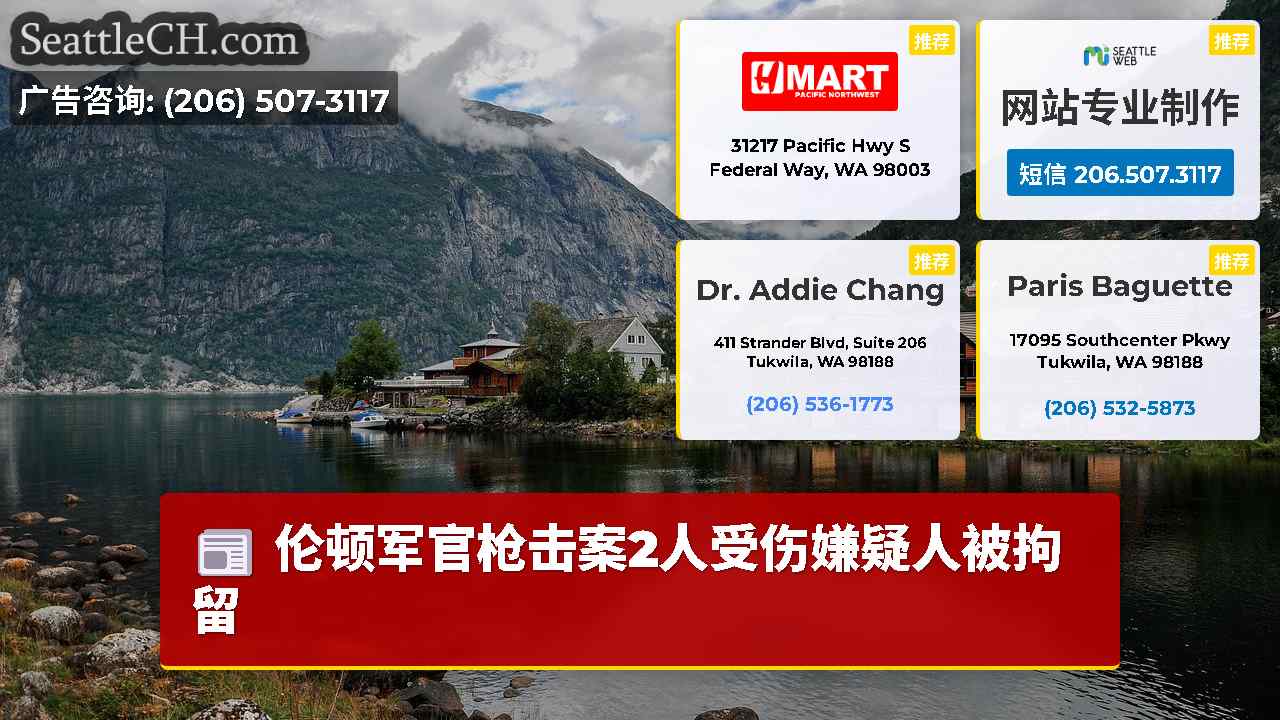 西雅图新闻 SeattleCH