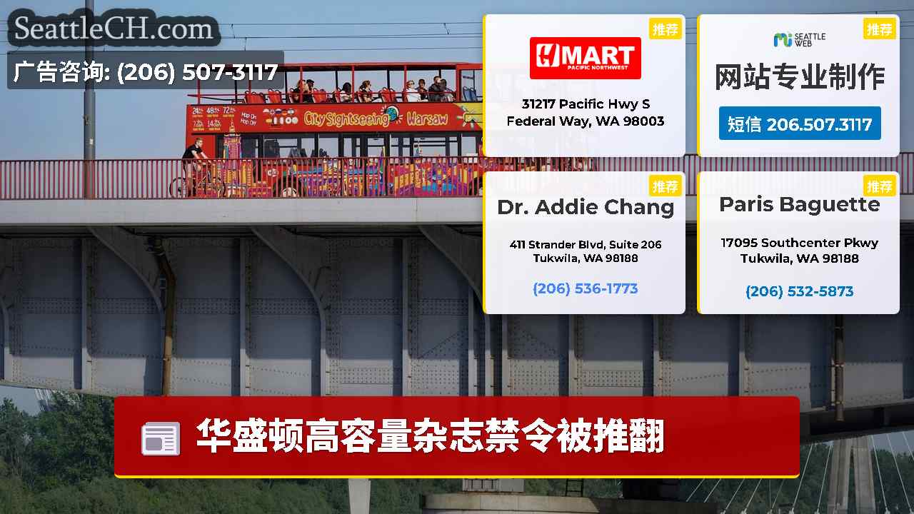 西雅图新闻 SeattleCH