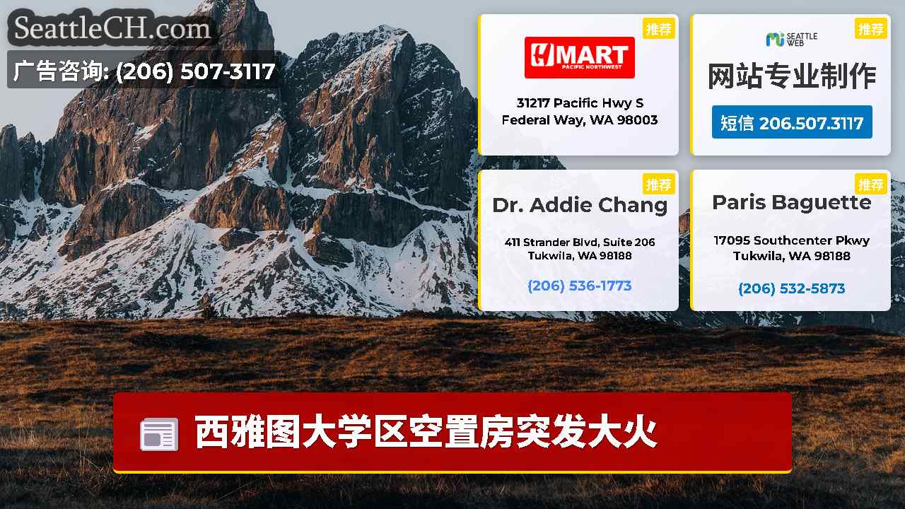 西雅图新闻 SeattleCH