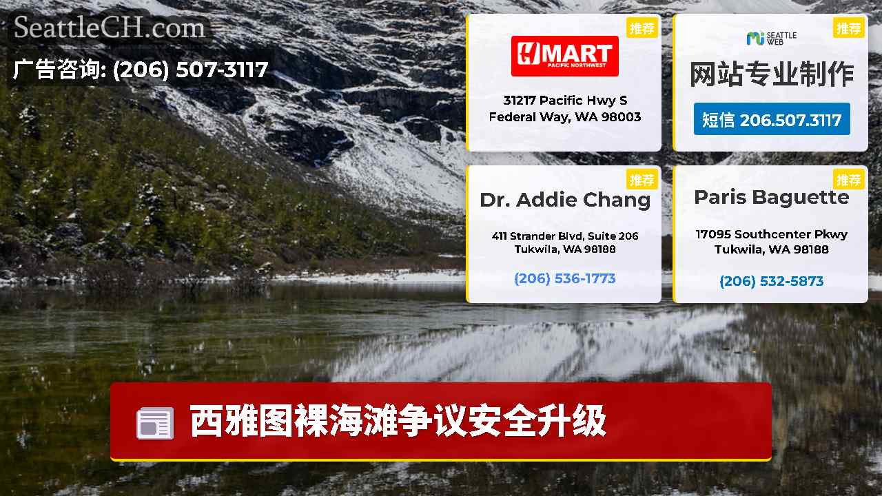 西雅图新闻 SeattleCH