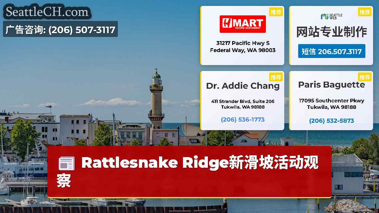 西雅图新闻 SeattleCH