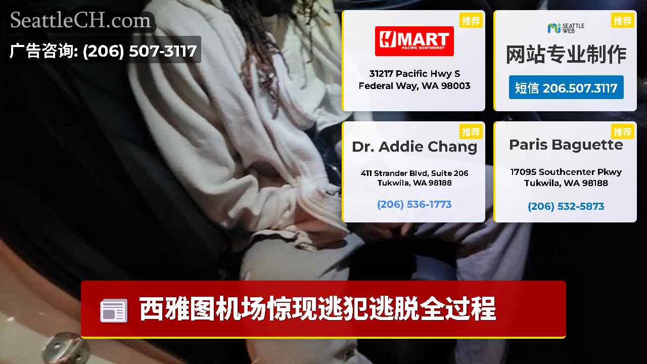 西雅图新闻 SeattleCH