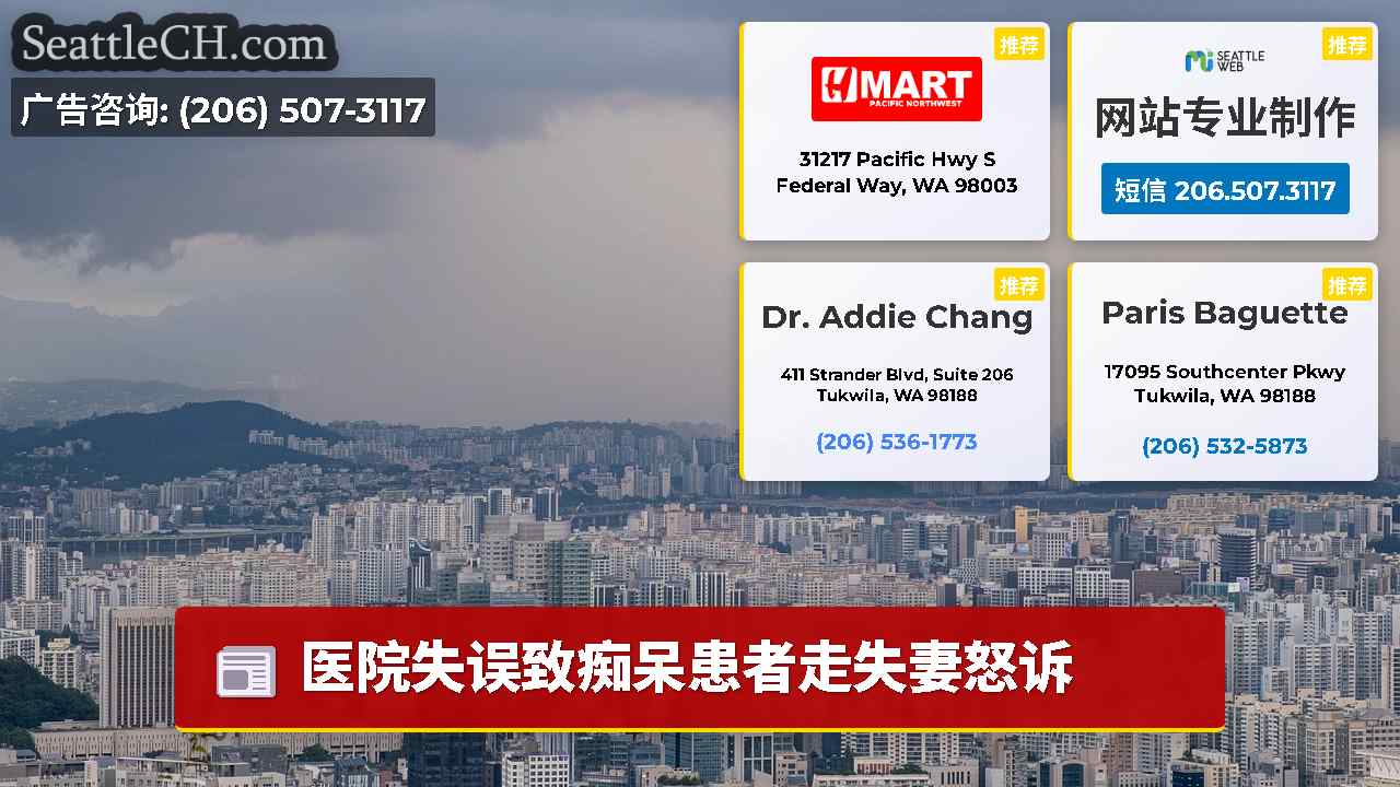 西雅图新闻 SeattleCH