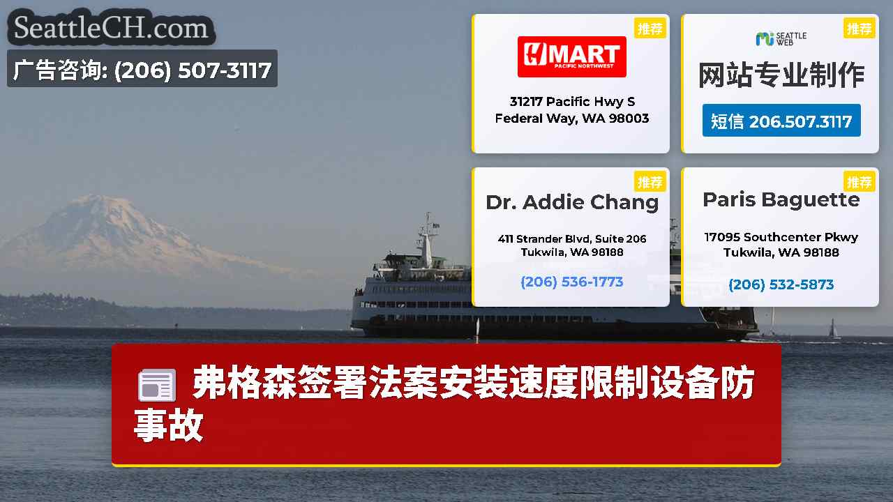 西雅图新闻 SeattleCH