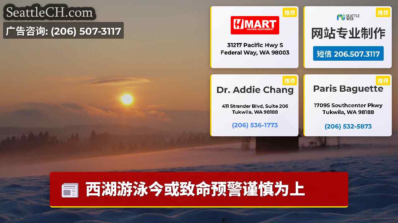 西雅图新闻 SeattleCH