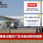乘客试图开门东京航班转西雅图