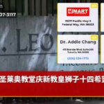 圣莱奥教堂庆新教皇狮子十四希望复兴
