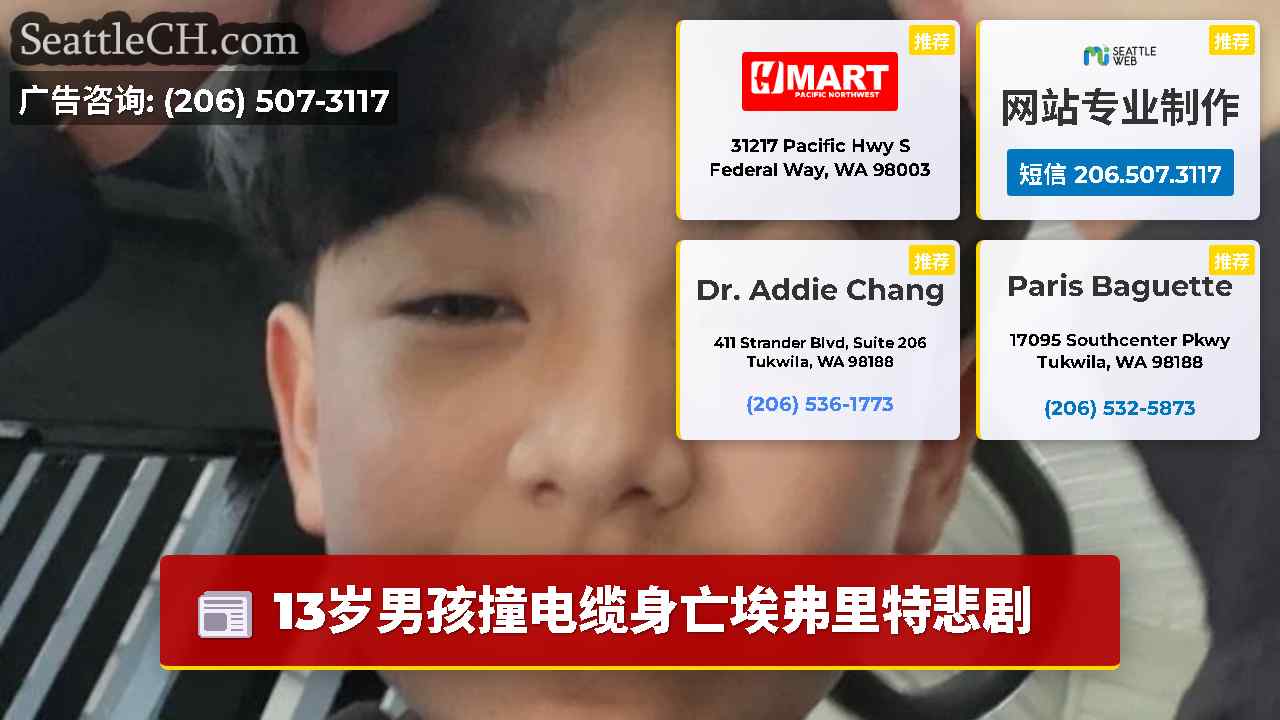 西雅图新闻 SeattleCH