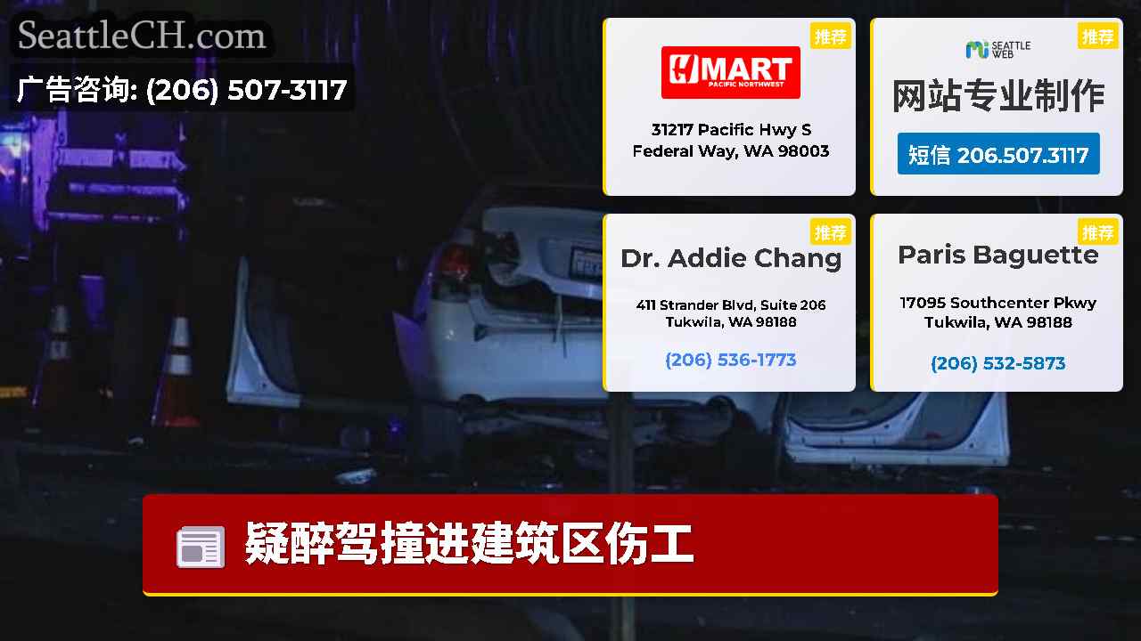 西雅图新闻 SeattleCH