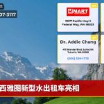 西雅图新型水出租车亮相
