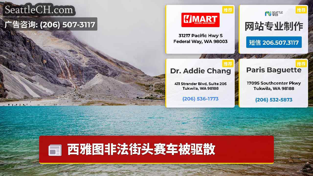 西雅图新闻 SeattleCH