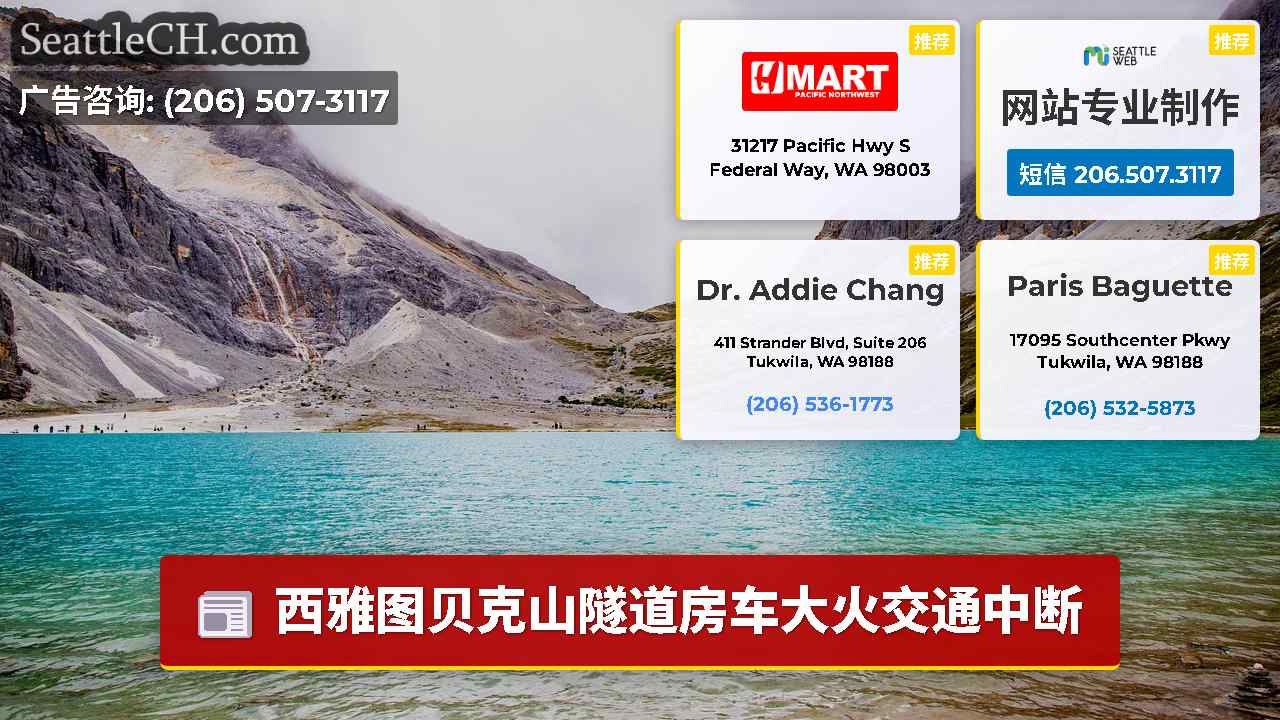 西雅图新闻 SeattleCH