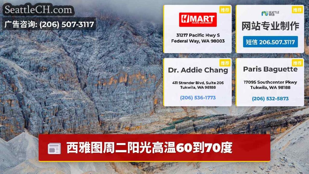 西雅图周二阳光高温60到70度