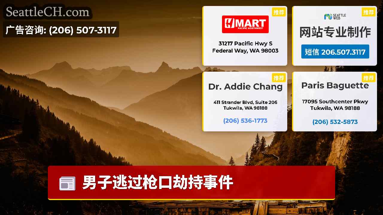 西雅图新闻 SeattleCH
