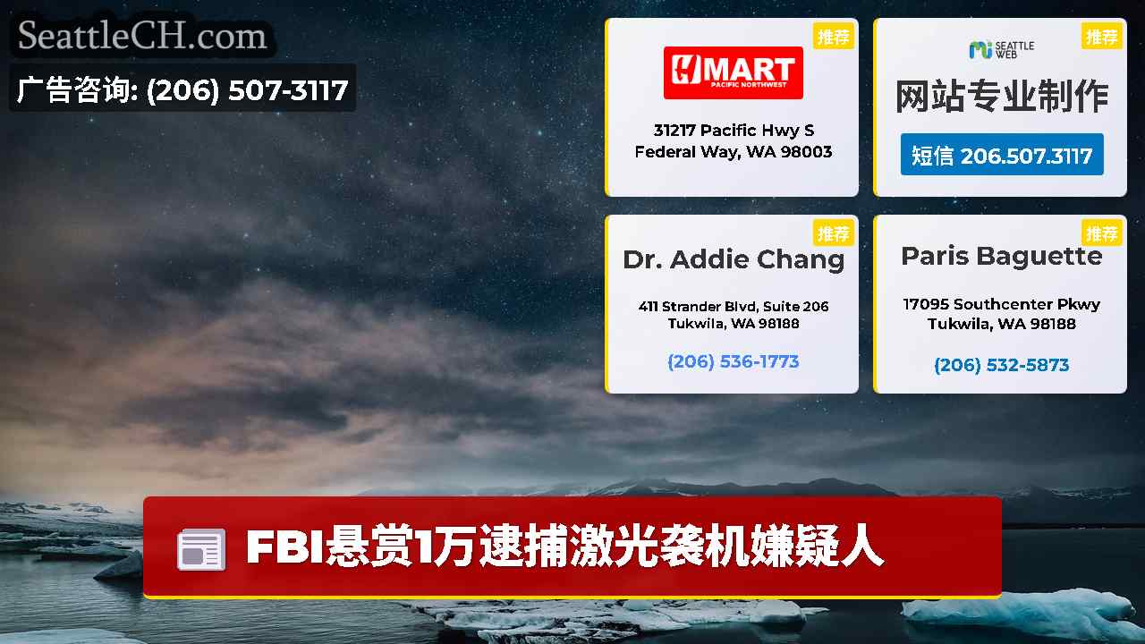 西雅图新闻 SeattleCH