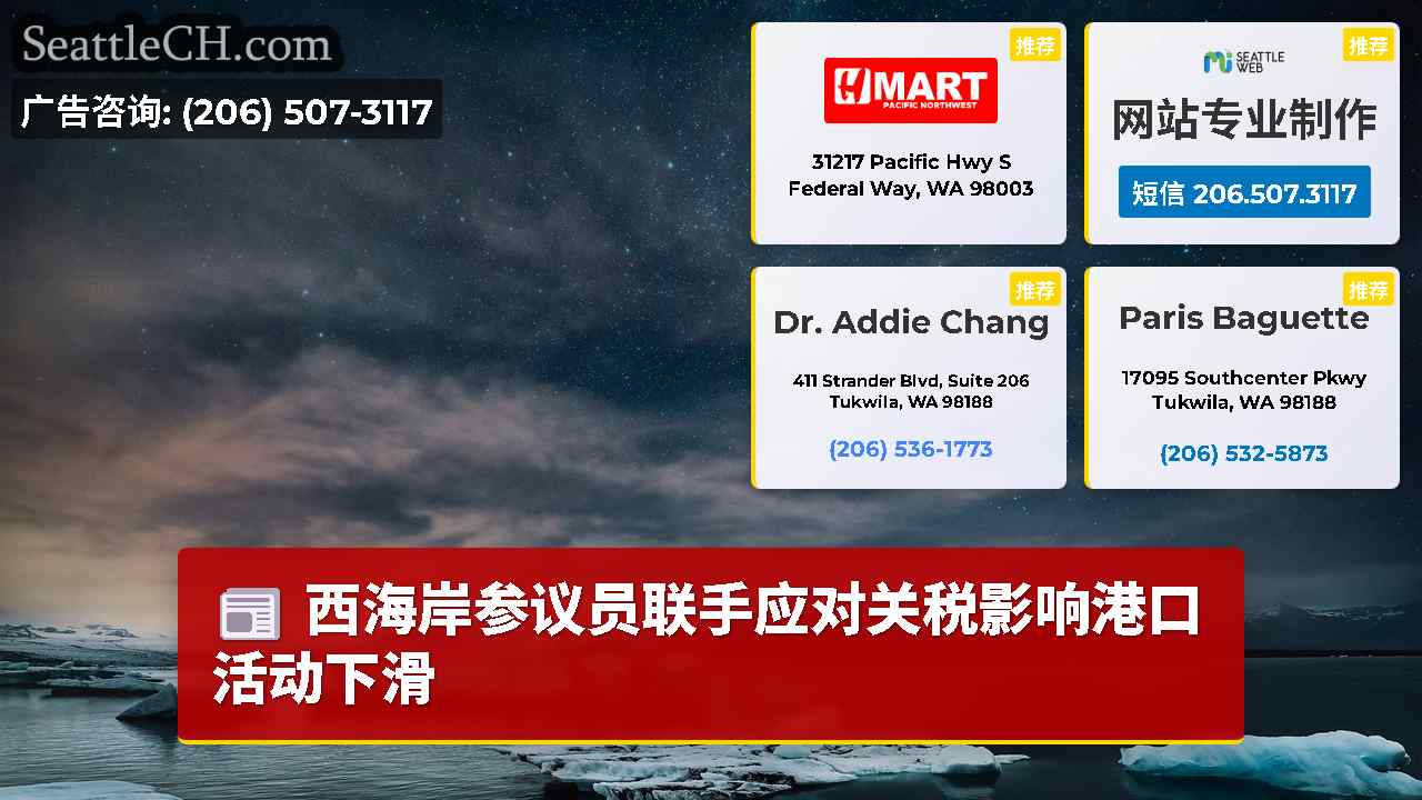 西雅图新闻 SeattleCH