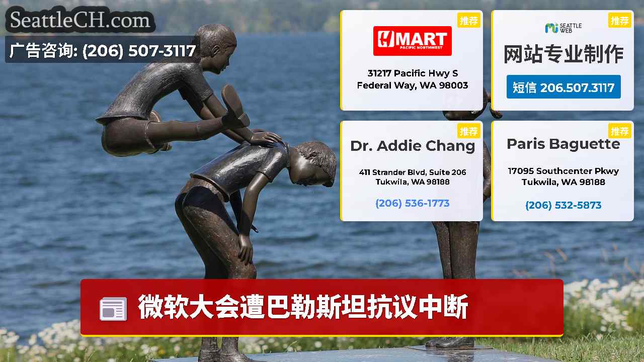 西雅图新闻 SeattleCH