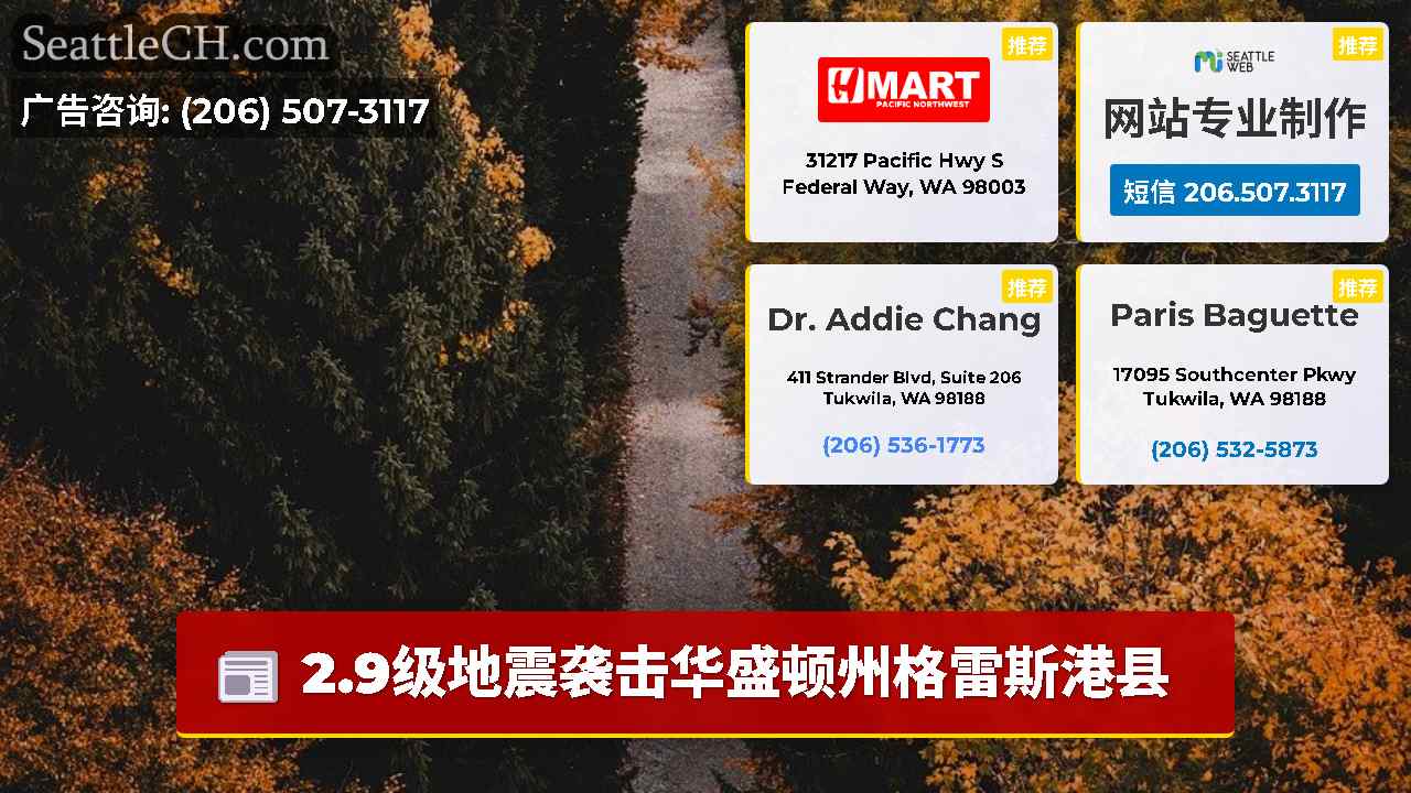 西雅图新闻 SeattleCH