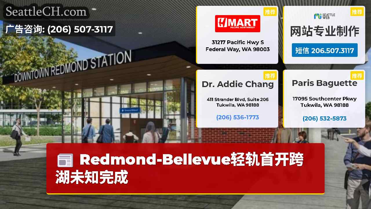西雅图新闻 SeattleCH