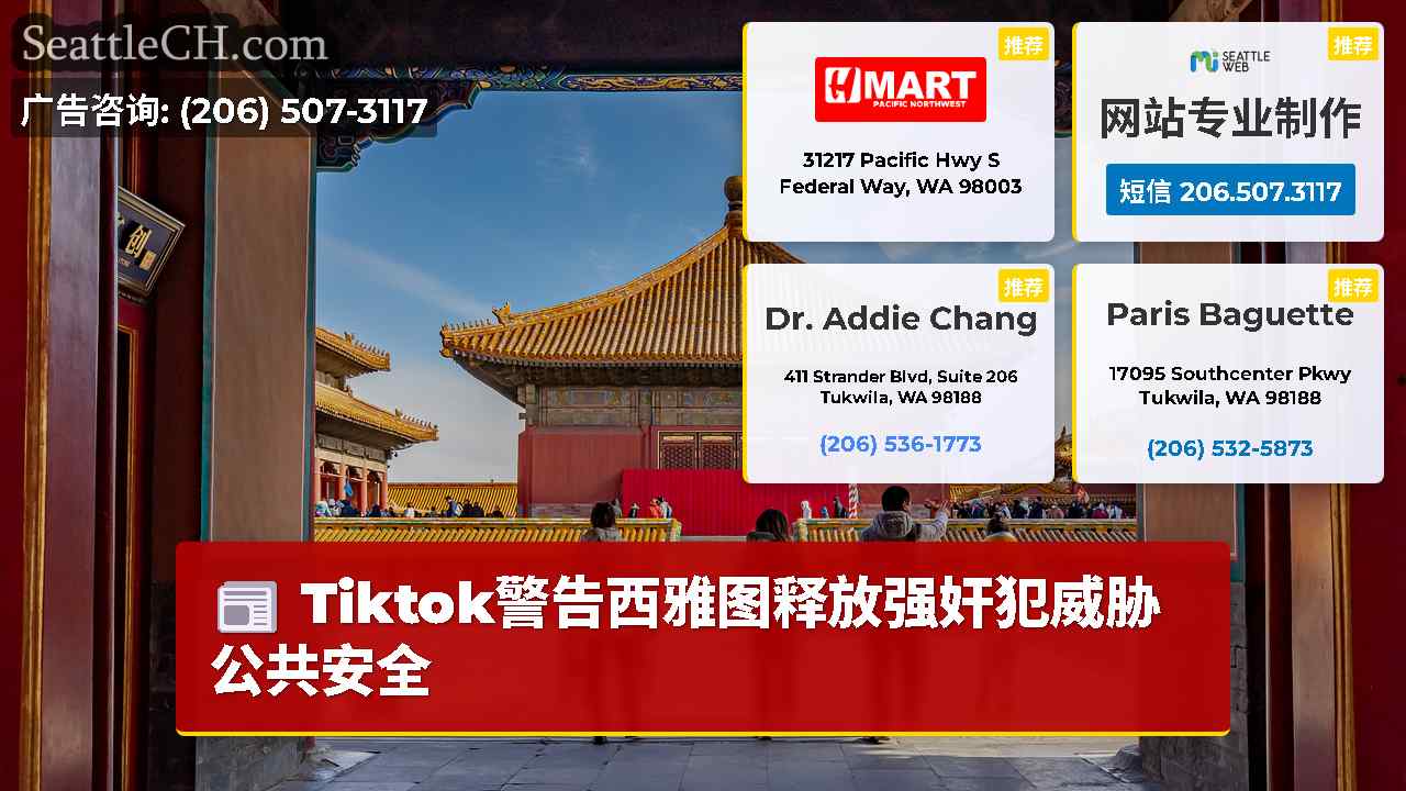 西雅图新闻 SeattleCH