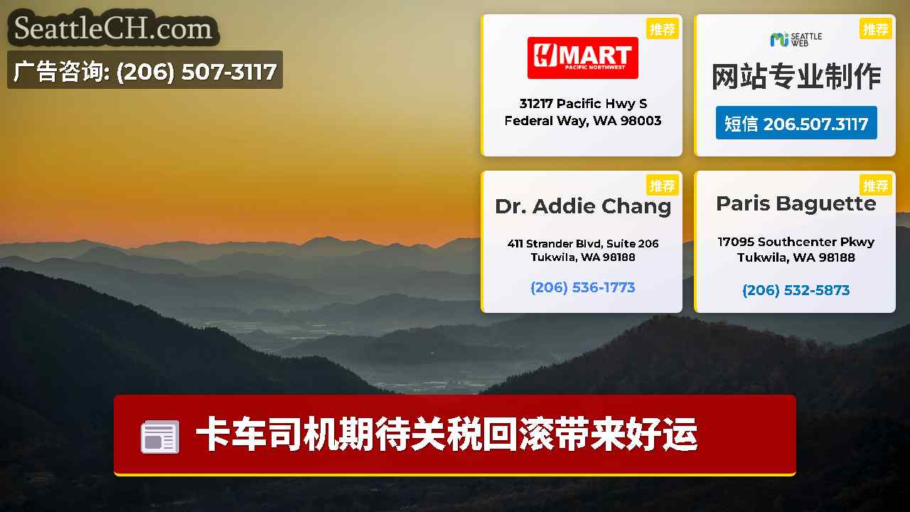 西雅图新闻 SeattleCH