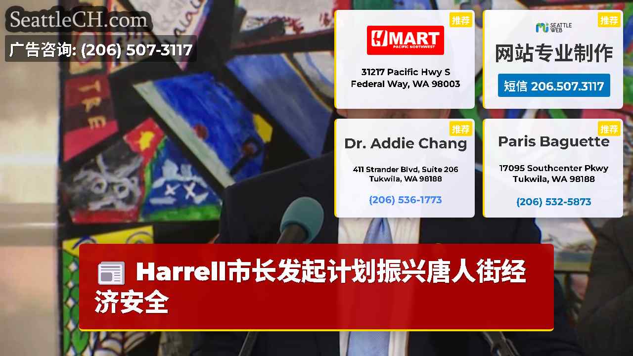 西雅图新闻 SeattleCH
