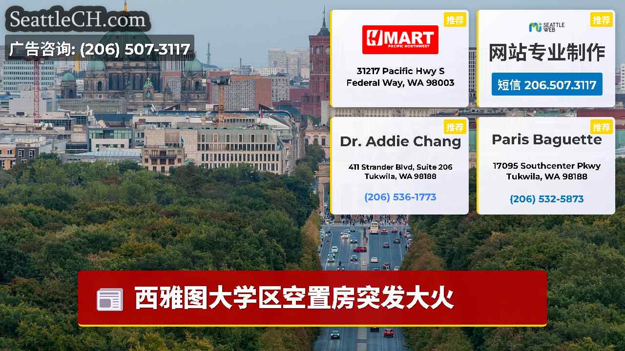 西雅图新闻 SeattleCH
