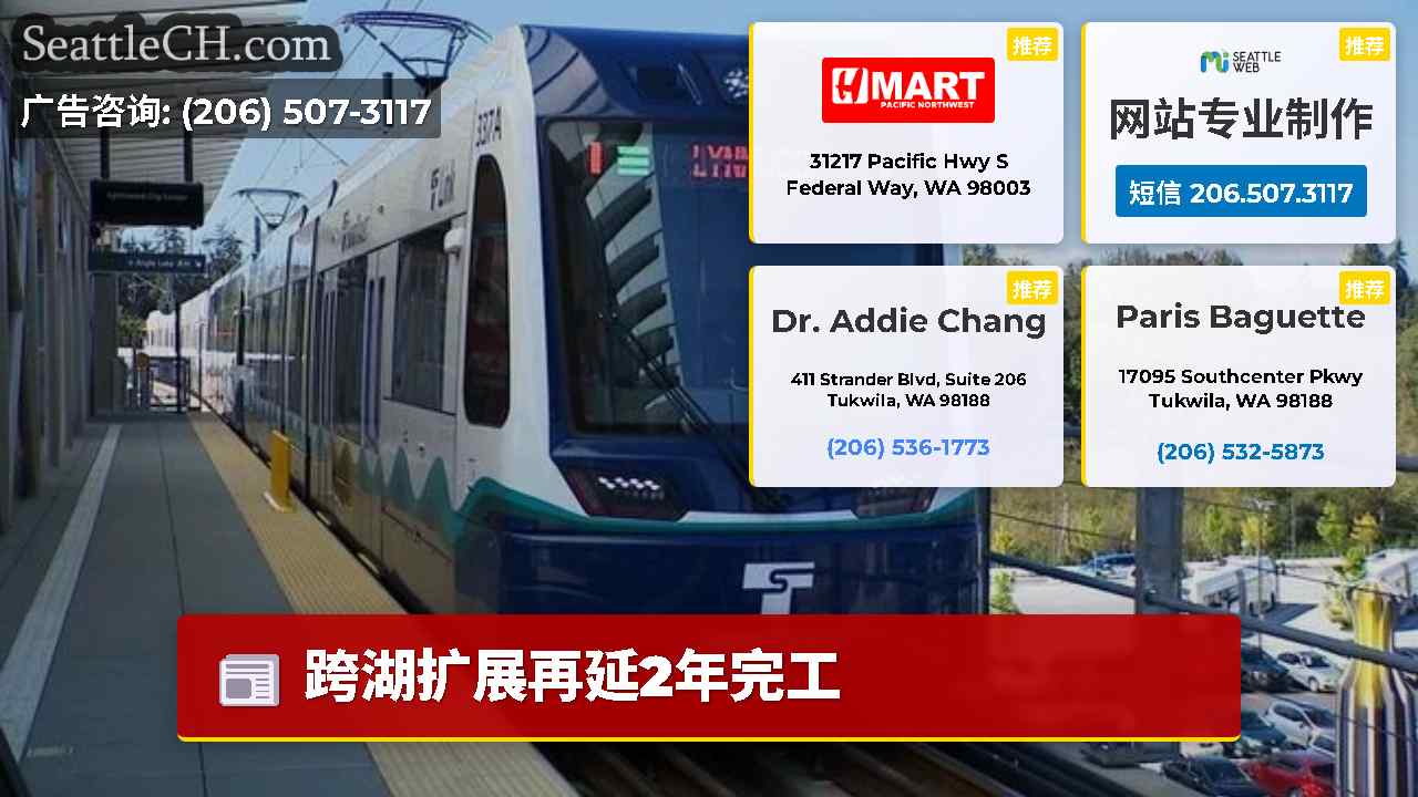 西雅图新闻 SeattleCH