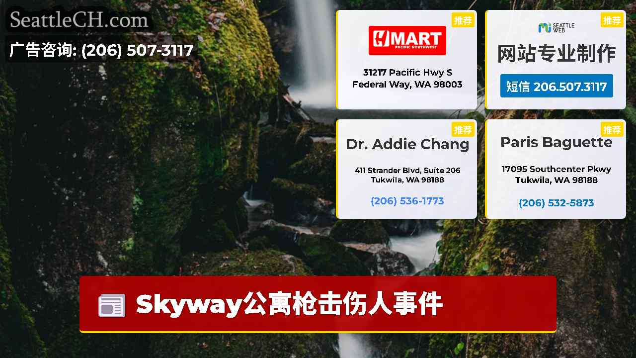 西雅图新闻 SeattleCH