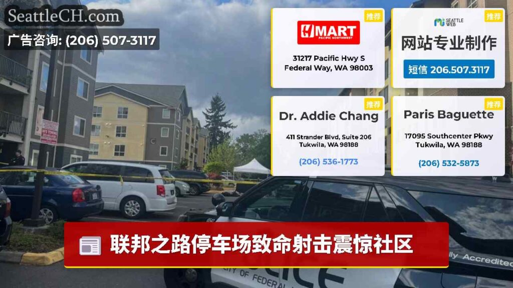 联邦之路停车场致命射击震惊社区