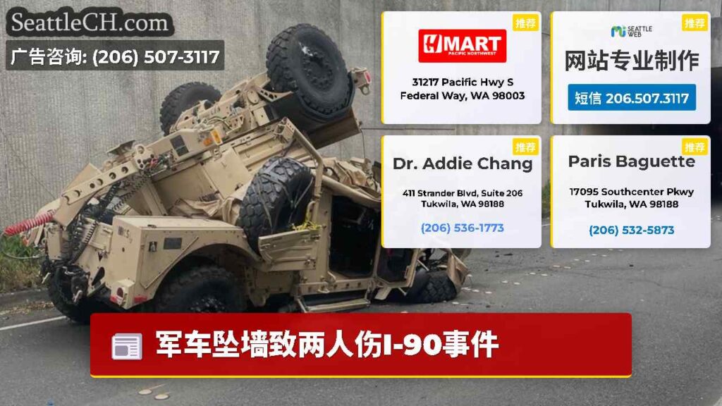 军车坠墙致两人伤I-90事件