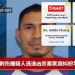 刺伤嫌疑人逃逸凶杀案家庭纠纷导致