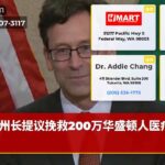 州长提议挽救200万华盛顿人医疗补助
