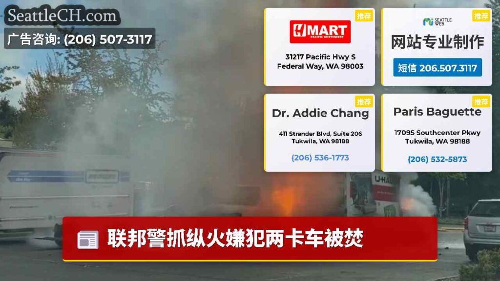 联邦警抓纵火嫌犯两卡车被焚