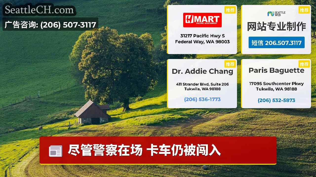 西雅图新闻 SeattleCH