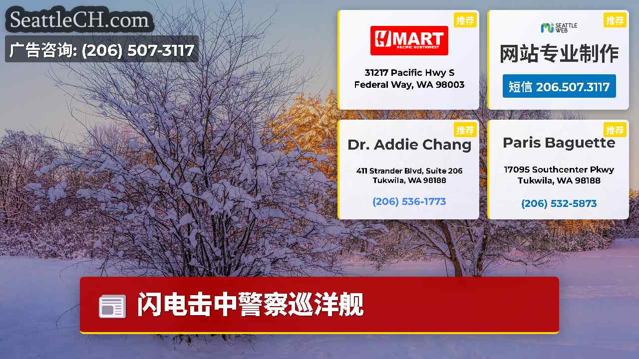 西雅图新闻 SeattleCH