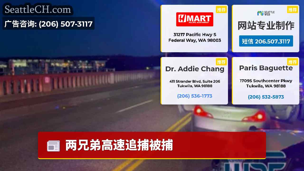 西雅图新闻 SeattleCH