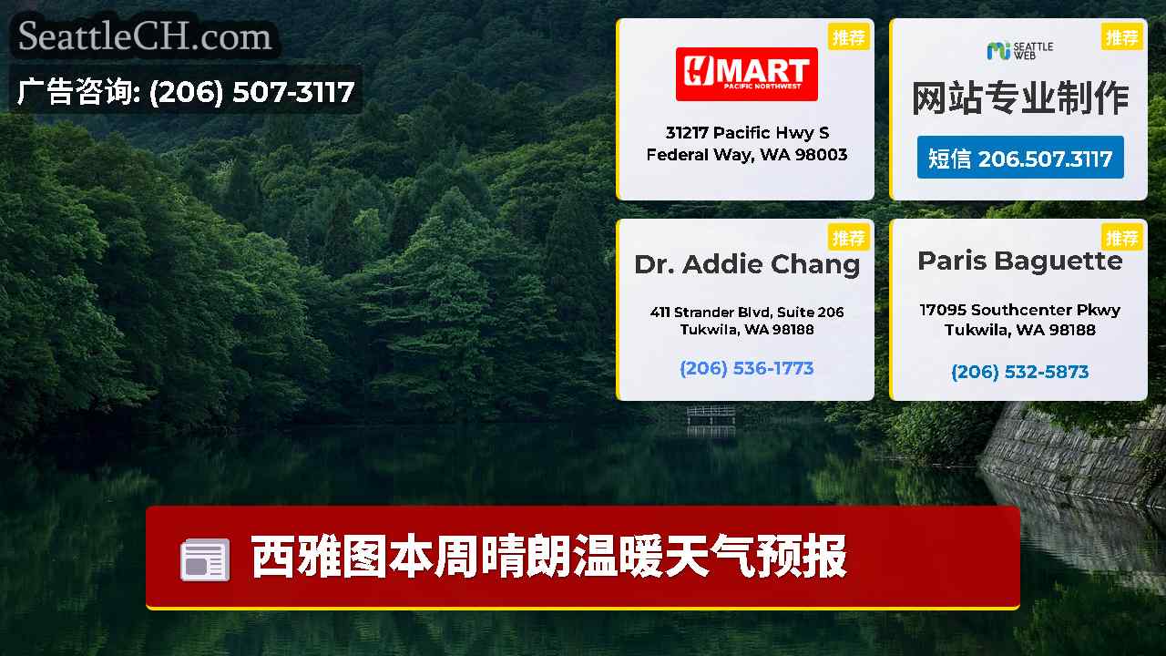 西雅图新闻 SeattleCH