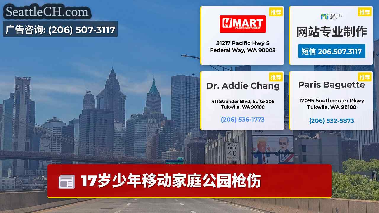 西雅图新闻 SeattleCH