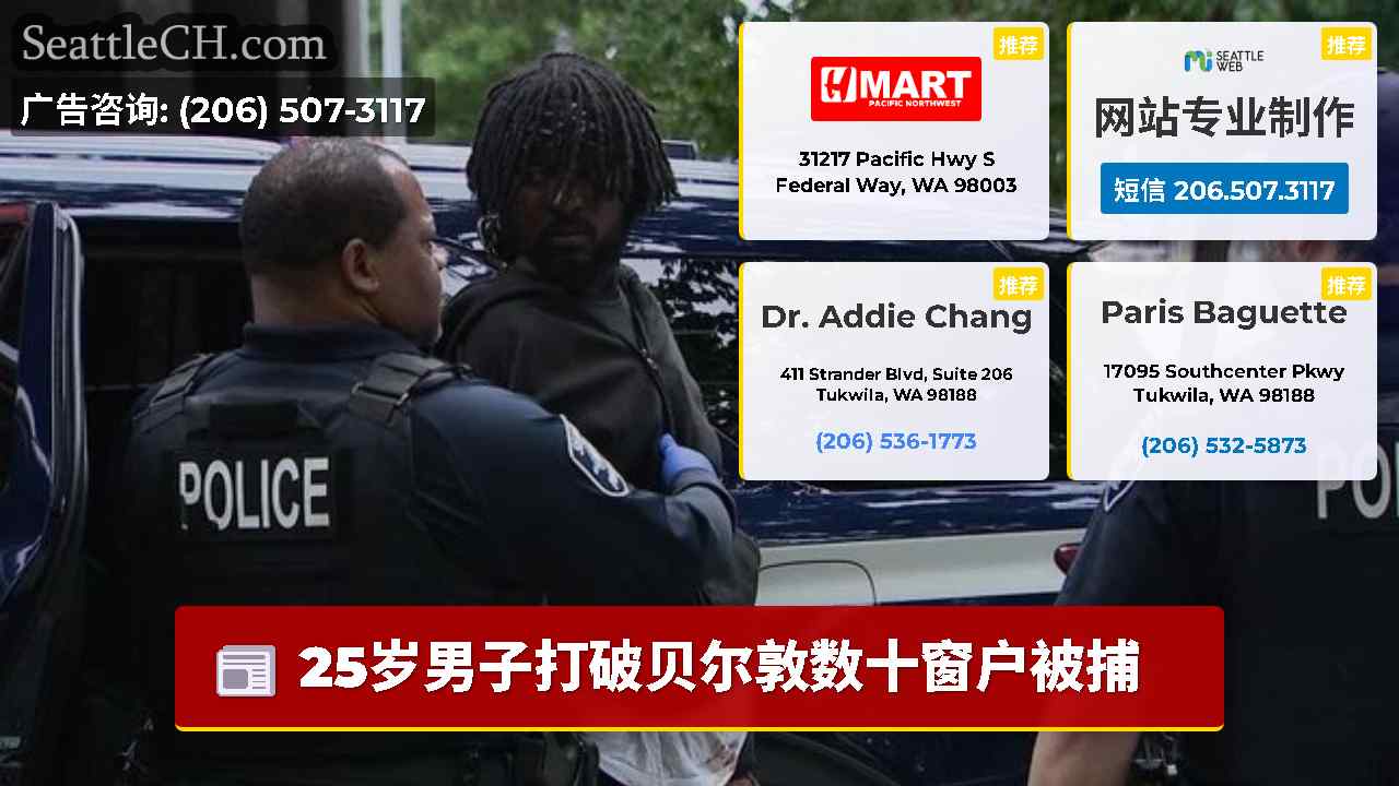 西雅图新闻 SeattleCH