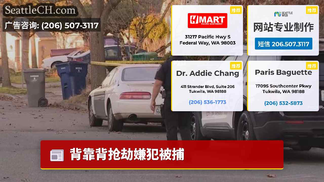 西雅图新闻 SeattleCH