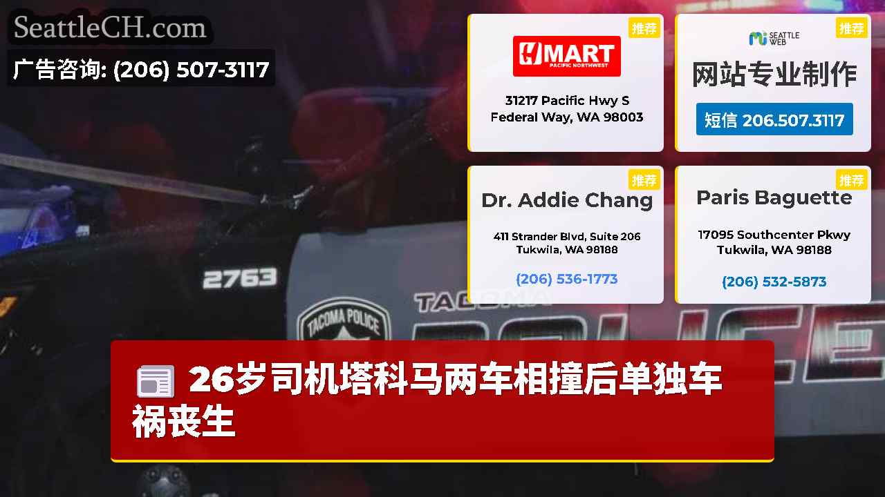 西雅图新闻 SeattleCH
