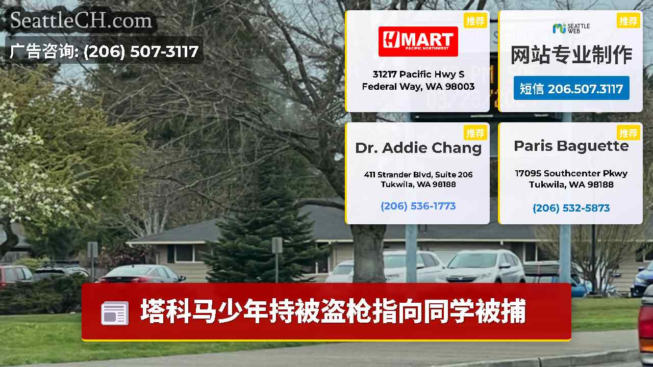 西雅图新闻 SeattleCH